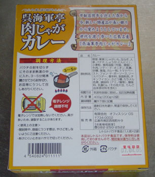 kaiguncurry02.jpg (33716 �o�C�g)